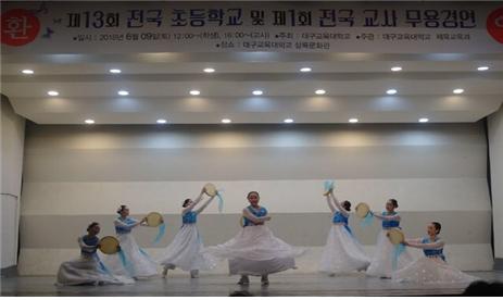 전국교사무용경연 대회 금상 및 대상 수상