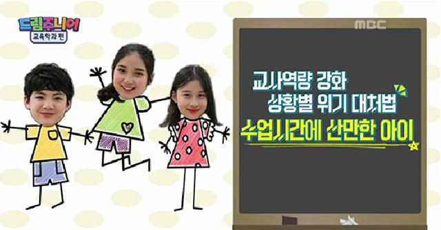 MBC 드림주니어  <교육학과편>