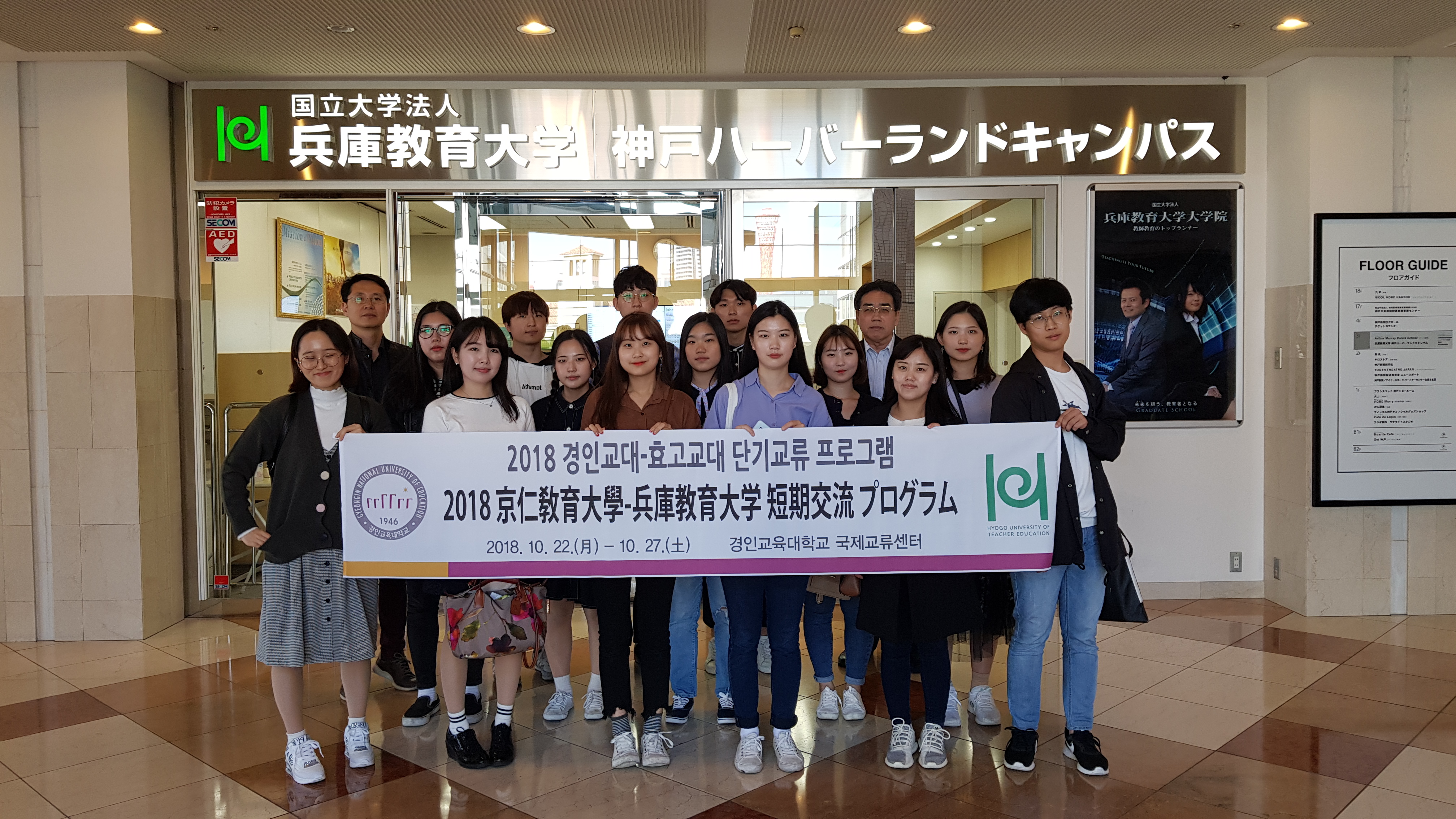 「2018 일본 효고교대 단기교류 프로그램」 참가 학생단 효고교대 방문