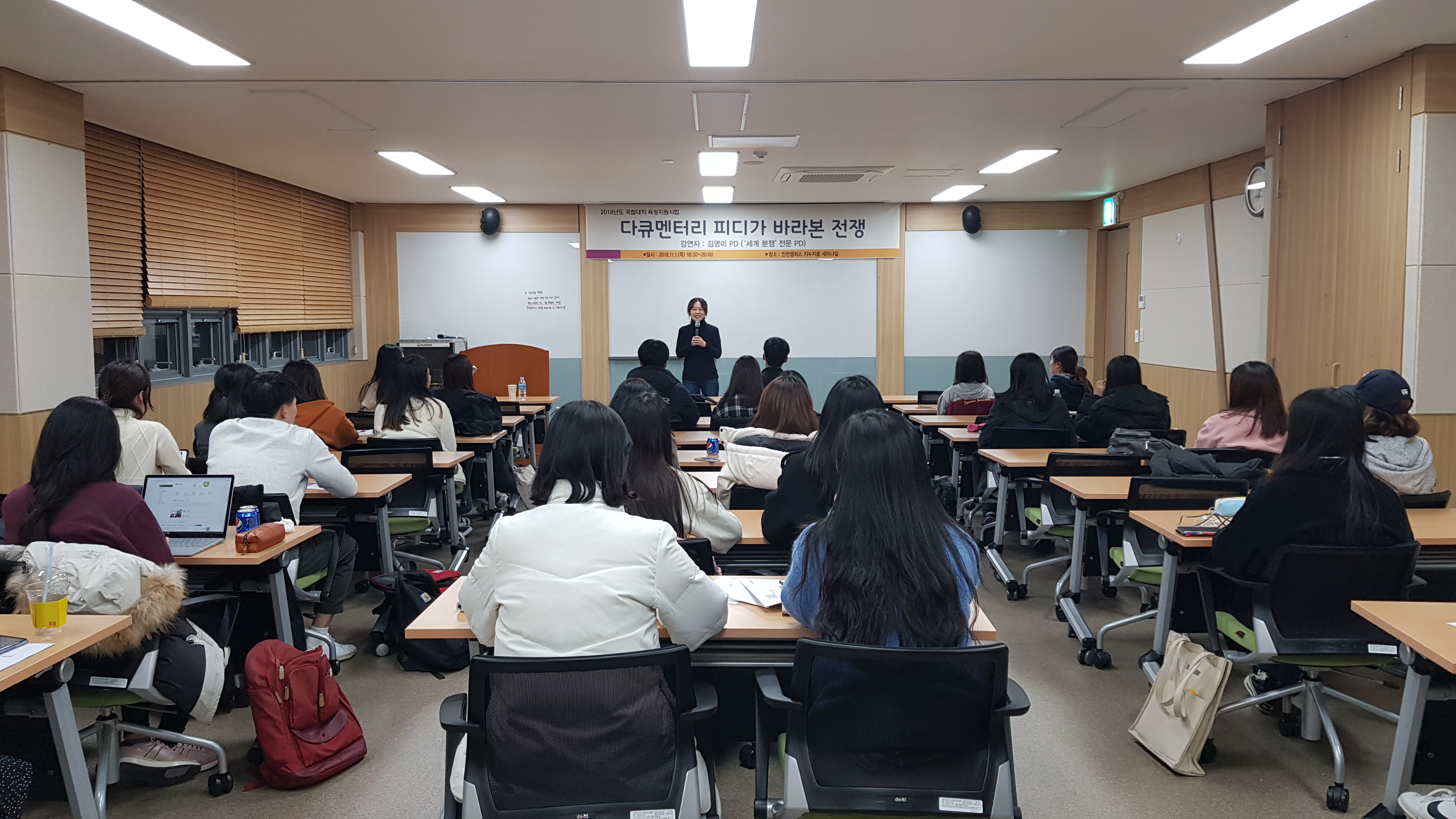 세계시민교육 특강 ‘다큐멘터리 피디가 바라본 전쟁’