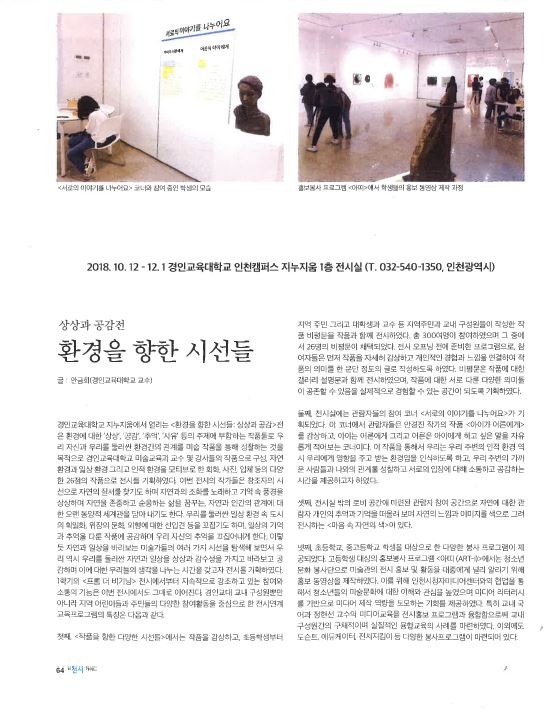 지누지움 전시회 '월간 전시 플러스 가이드'에 소개