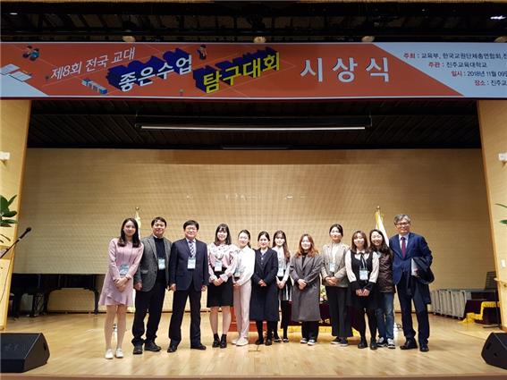 '제8회 전국 교대 좋은 수업 탐구대회' 개최