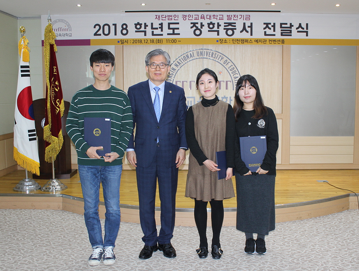 2018학년도 발전기금 장학 증서 전달식