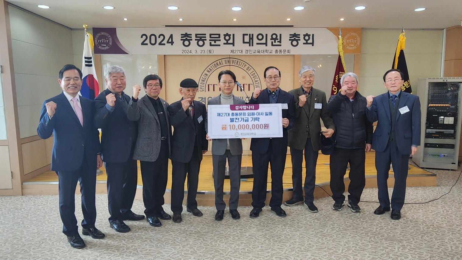 2024년도 총동문회 대의원 총회 성료