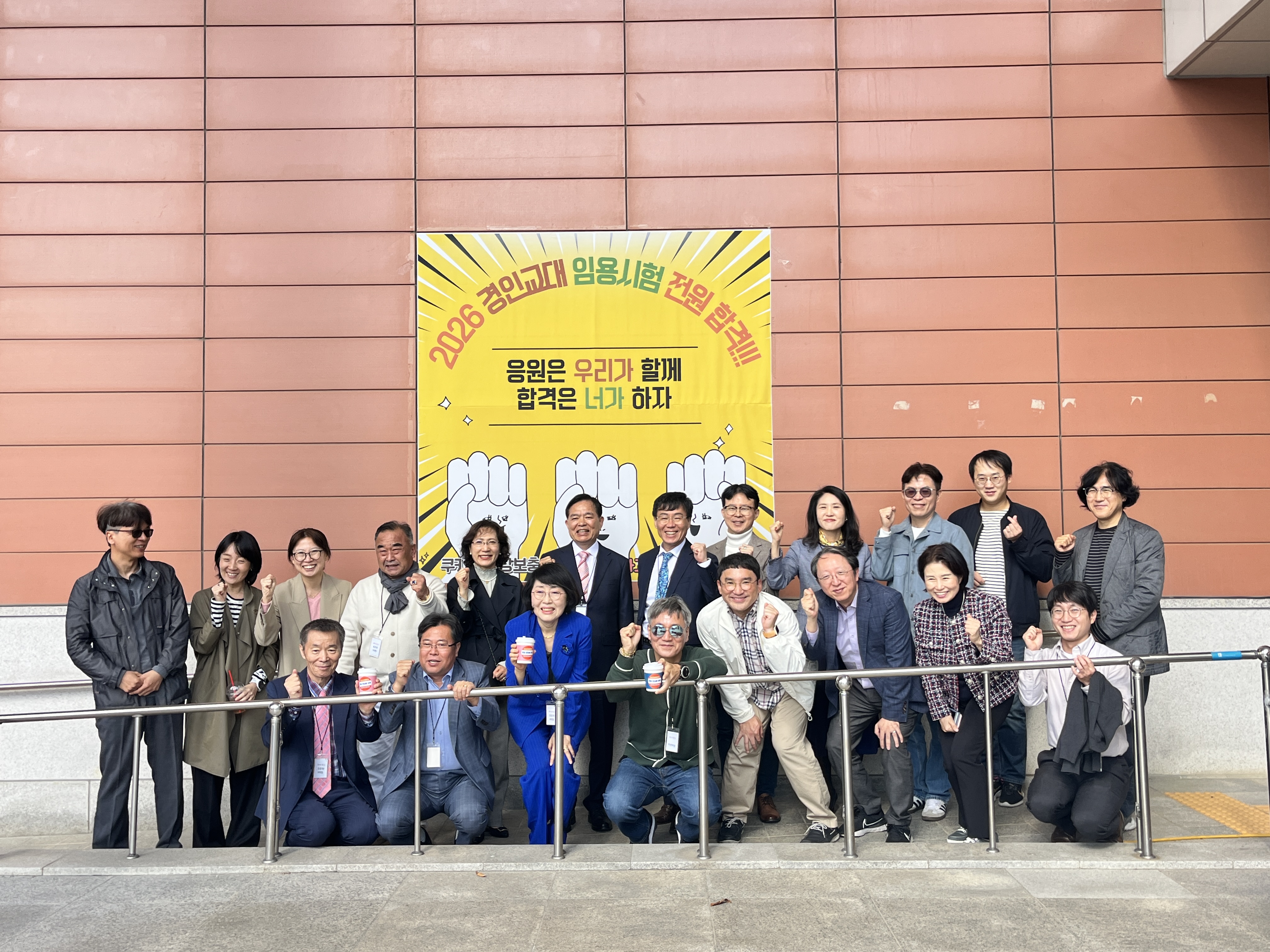 초등교원 임용시험 수험생 응원 행사 개최