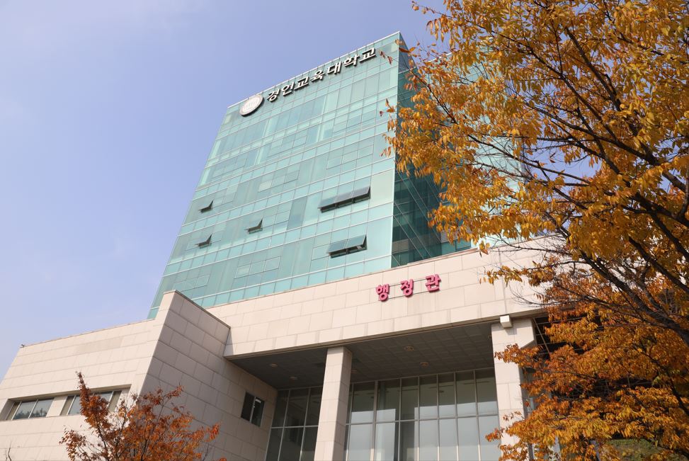 경인교육대학교, 공공기관 기록관리 평가 최우수기관 선정