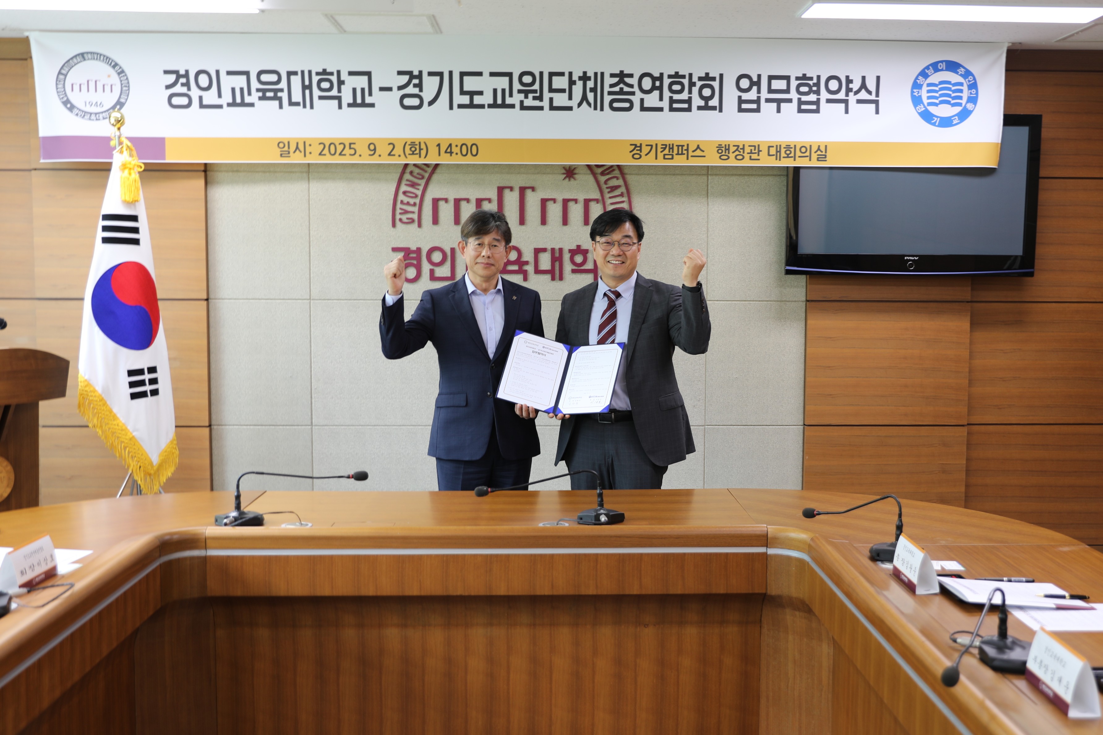 경인교대-경기도교원단체총연합회, 교육 협력 위한 업무협약 체결