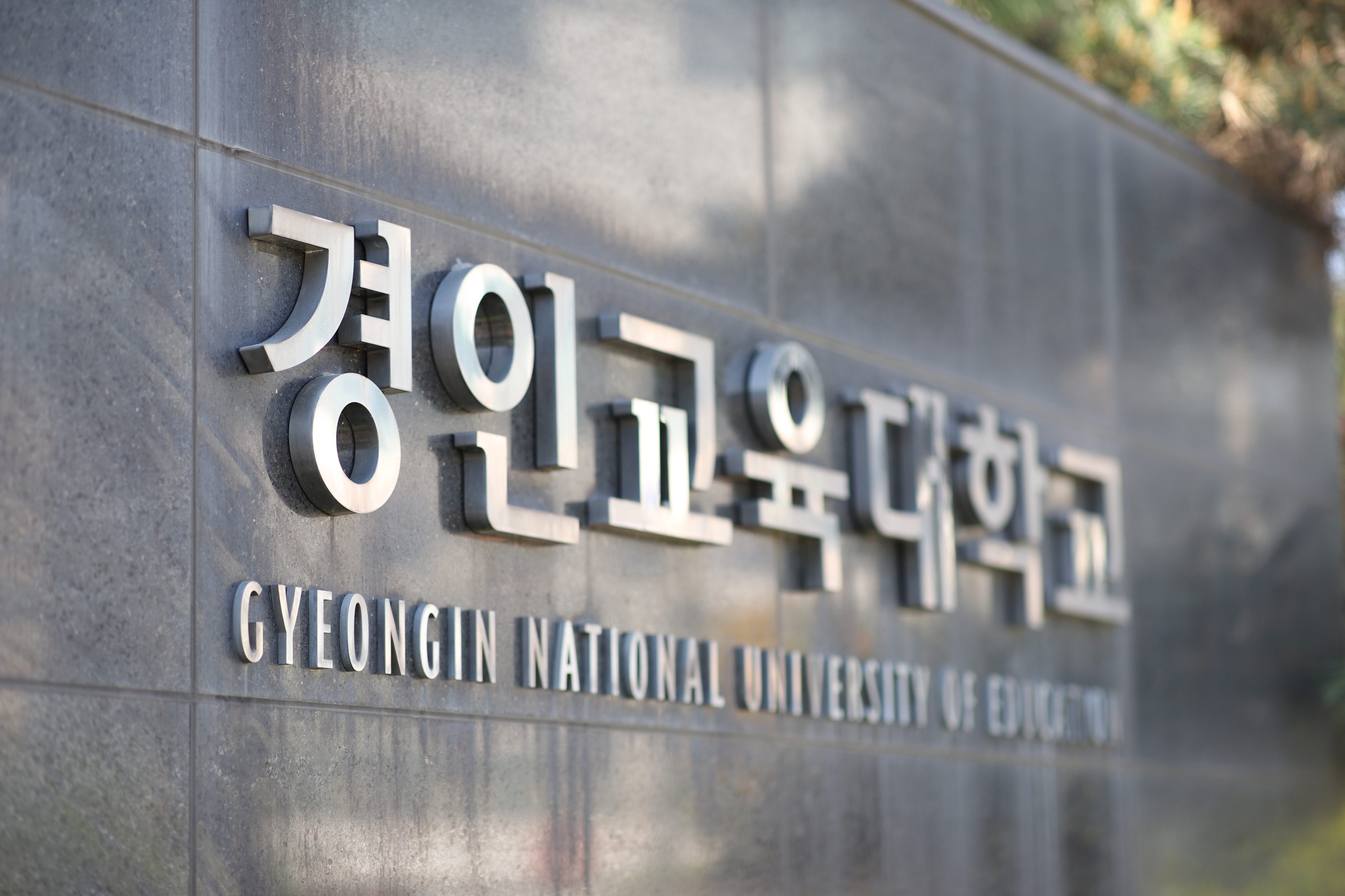 경인교육대학교 상담인권센터, 인천광역시교육청 교육활동보호담당관 협약기관 체결
