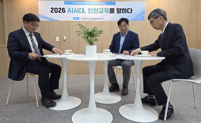 (기사송출)“AI시대, 스스로 생각하고 가치를 만드는 교육 필요”…인천시교육감·경인교대 총장, 2026 AI시대 인천교육 좌담회 열어(전자신문)